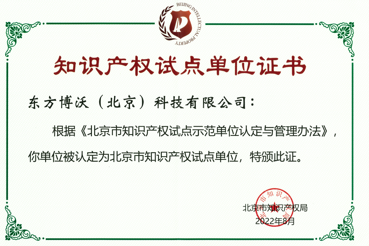 知識產(chǎn)權試點單位