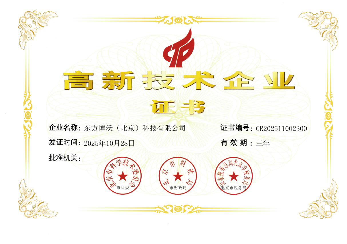 國家高新技術企業(yè)